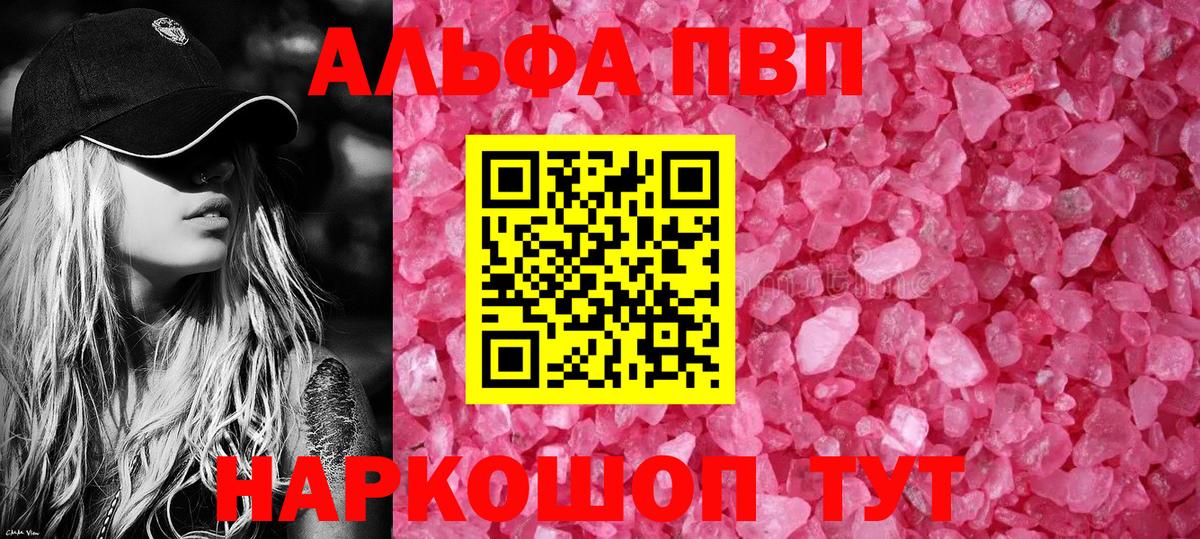 A-PVP Соль Балабаново