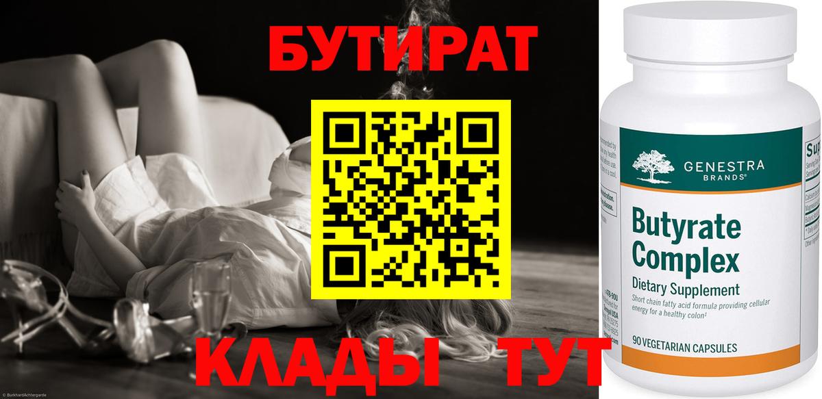 БУТИРАТ буратино Балабаново