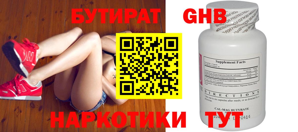 Бутират  Вход с VPN  Балабаново  БУТИРАТ Butirat 