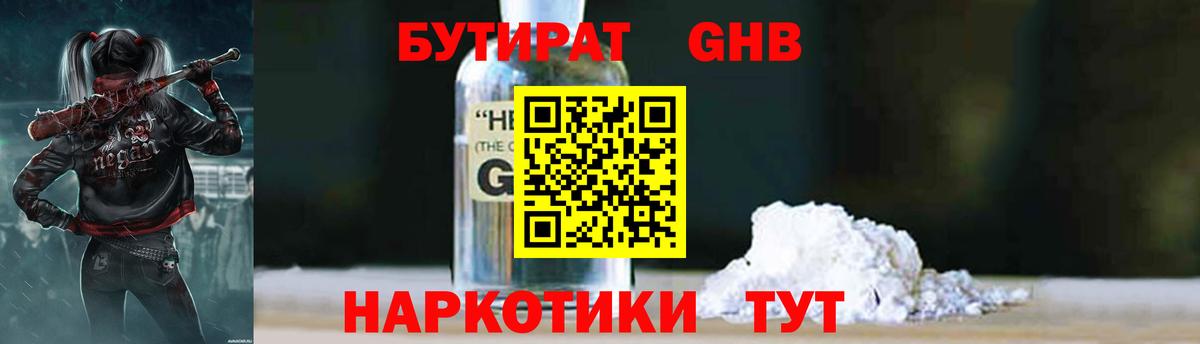 Бутират 99%  Балабаново 