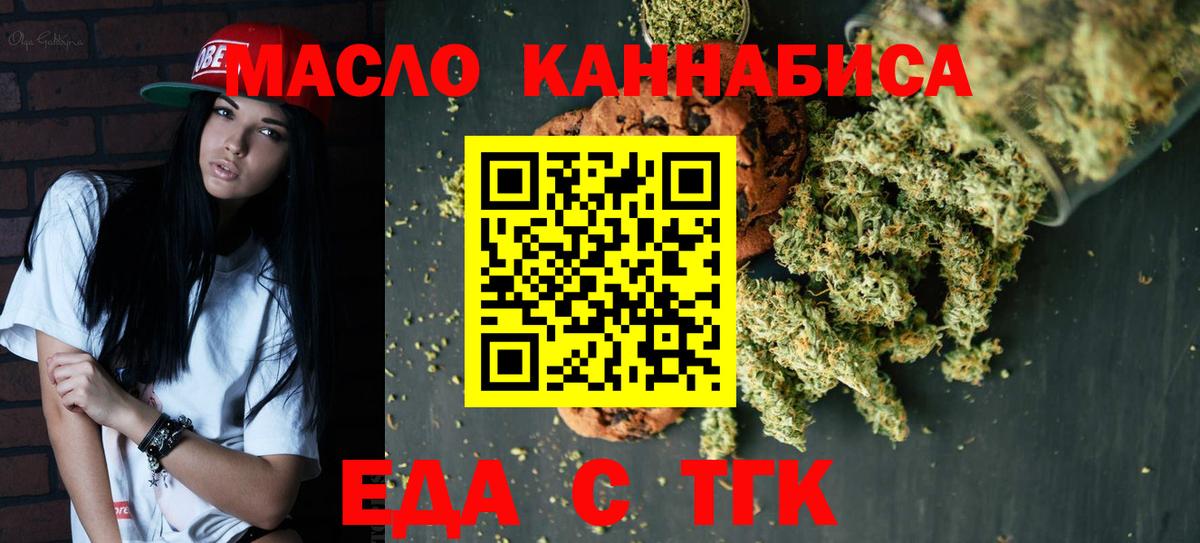 Еда ТГК конопля  Балабаново 