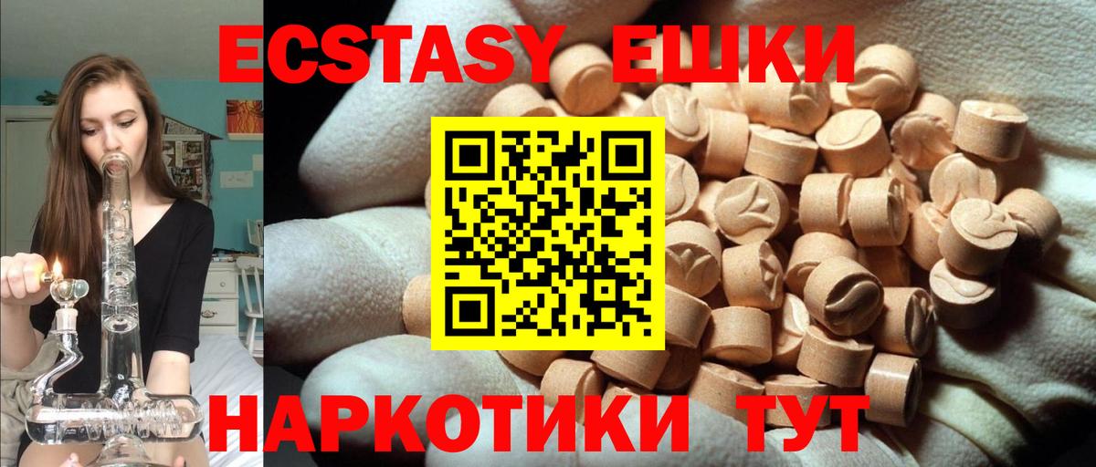 Ecstasy  ЭКСТАЗИ ешки  Ecstasy круглые  дарк нет наркотические препараты  Балабаново  Вход с VPN 