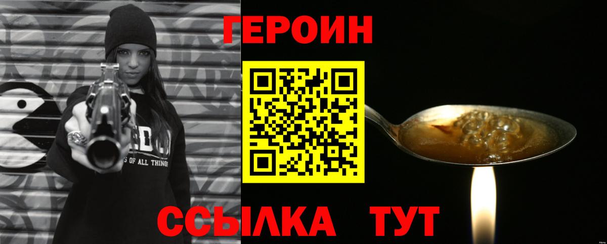 Героин Heroin  Балабаново 