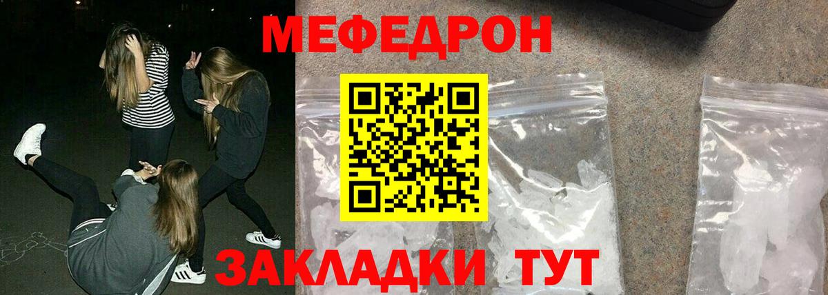 МЯУ-МЯУ mephedrone  МЯУ-МЯУ  Меф  Мефедрон мука  Балабаново 