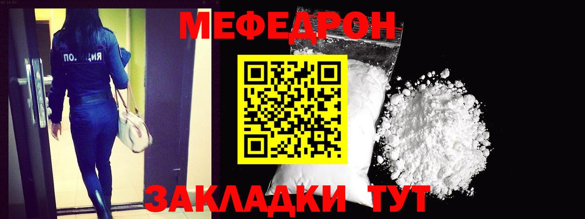 Меф мяу мяу кристаллы Балабаново
