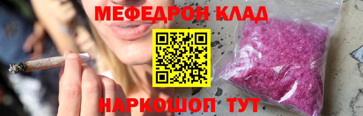 Мефедрон кристаллы  МЕФ mephedrone  Балабаново  Вход с VPN 