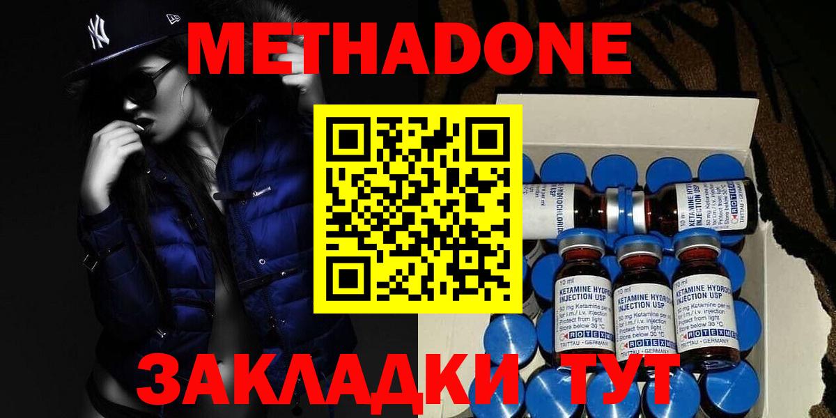 МЕТАДОН methadone  Балабаново 