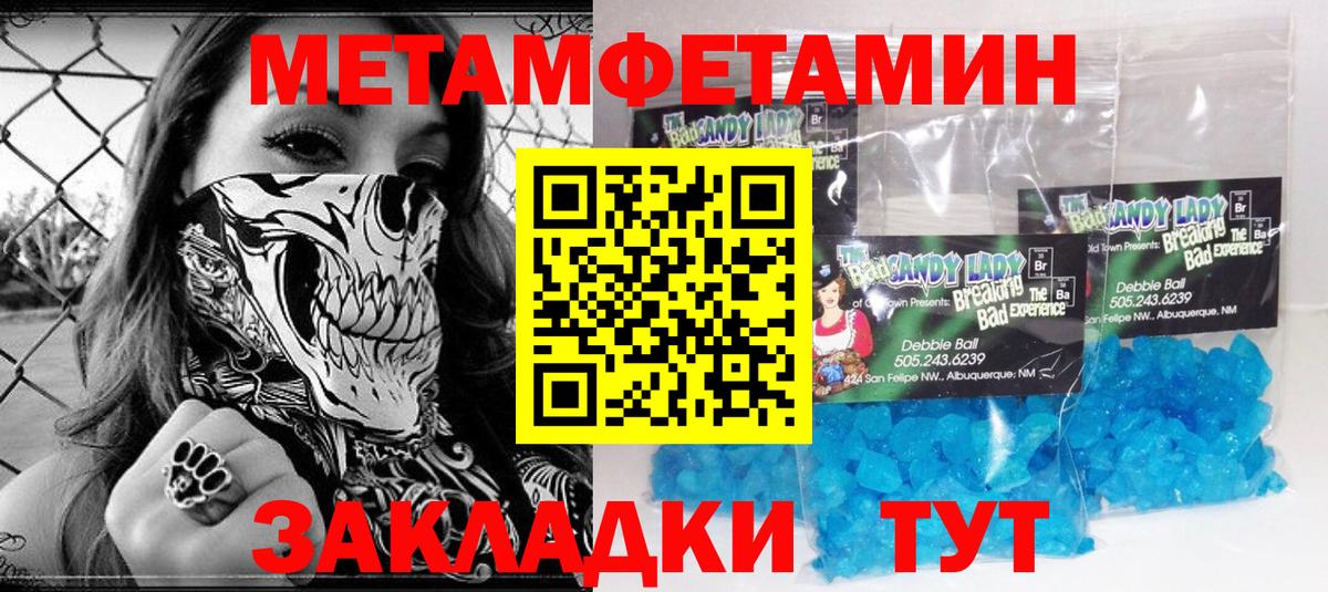 Метамфетамин мет  Балабаново 