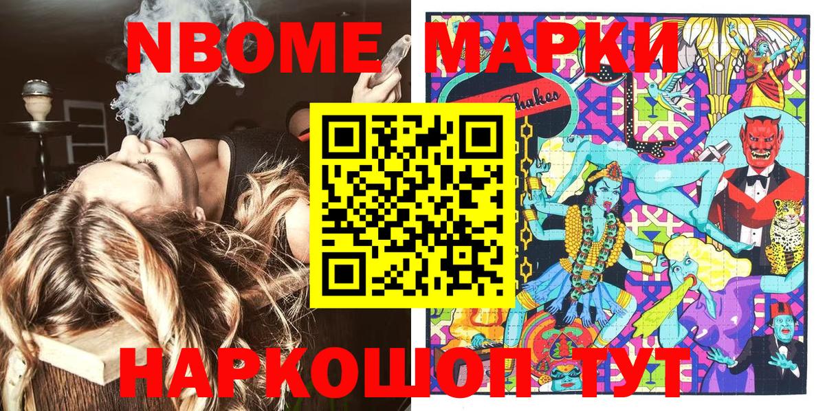 Марки 25I-NBOMe 1,5мг Балабаново